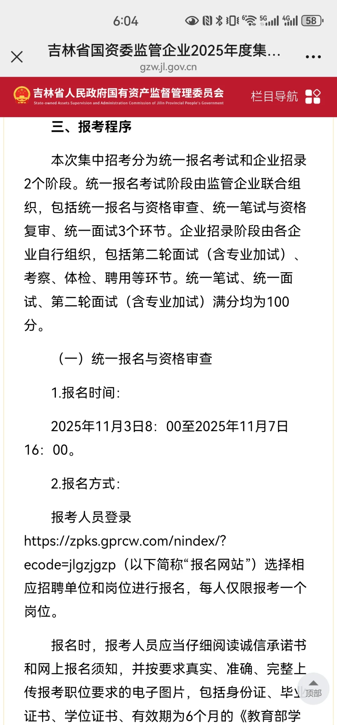 吉林省2025年国资委招聘公告