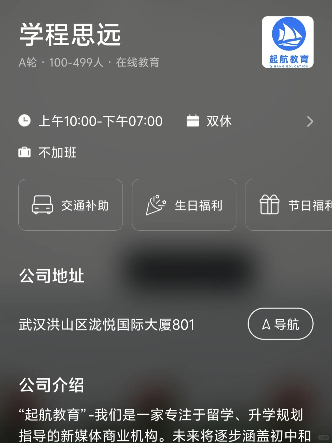 武汉双休小而美企业 往届友好版