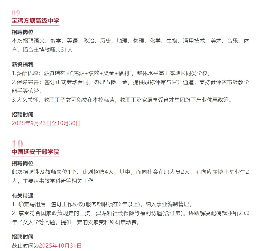 含编制！陕西省公开招聘教师公告（327人）