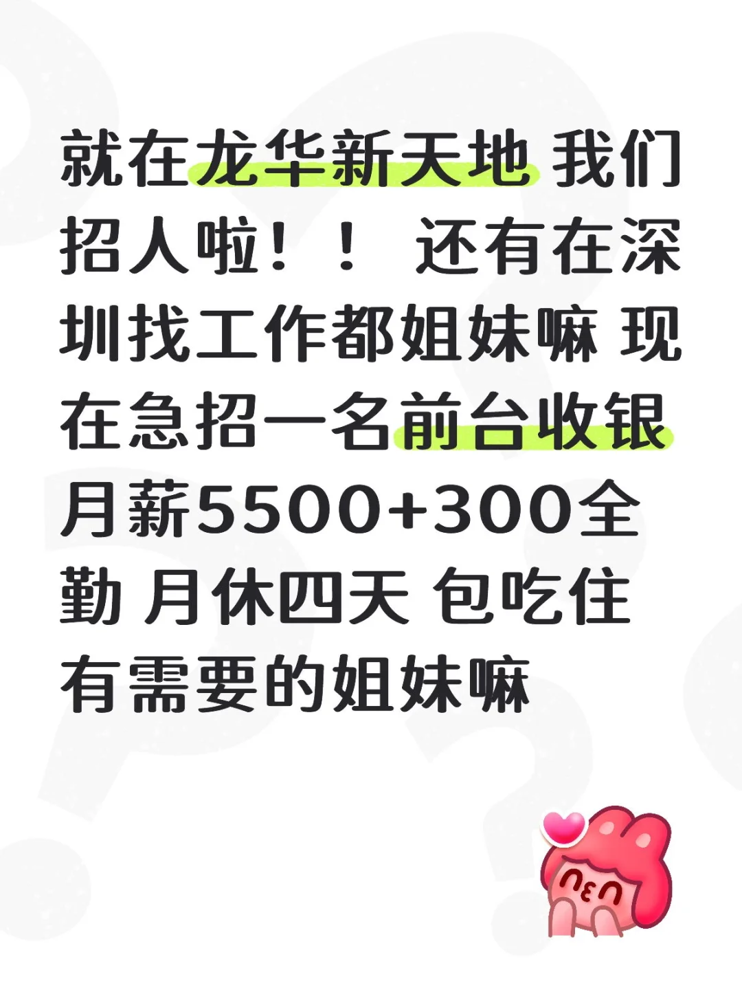 深圳龙华包吃住6000+的工作都在这