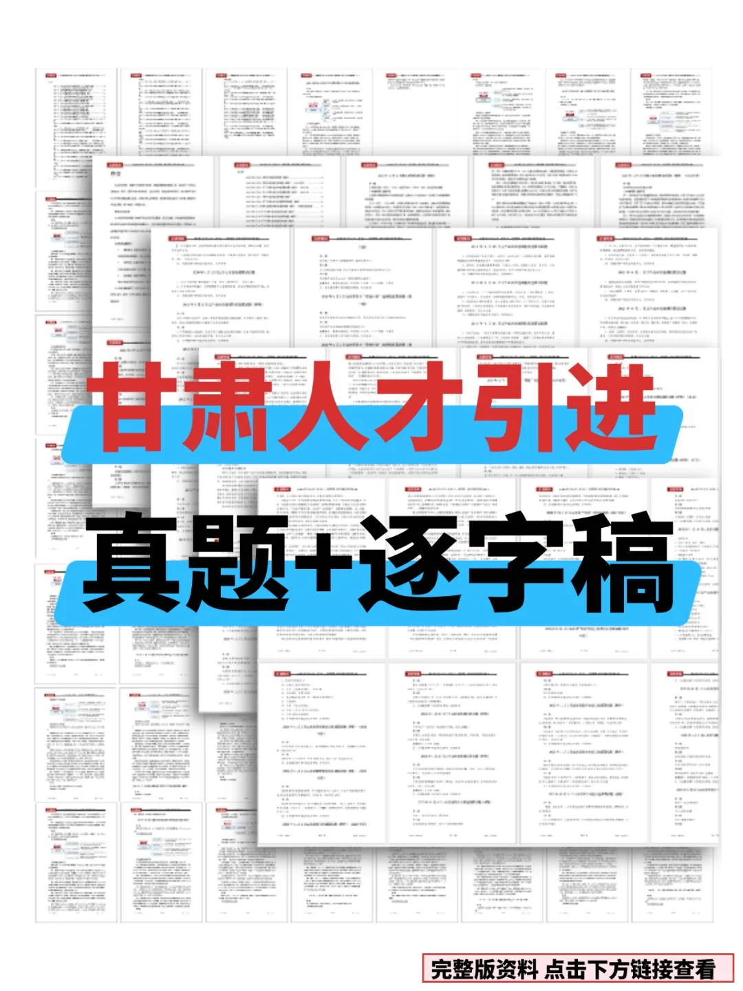 2025甘肃人才引进面试历年真题含答案解析