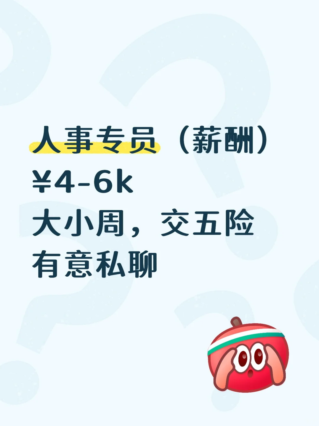 急招人事专员/薪酬专员