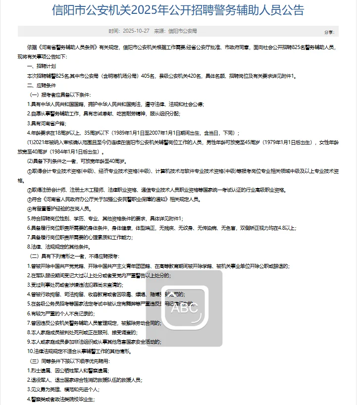 只需一眼，解读信阳辅警全流程！