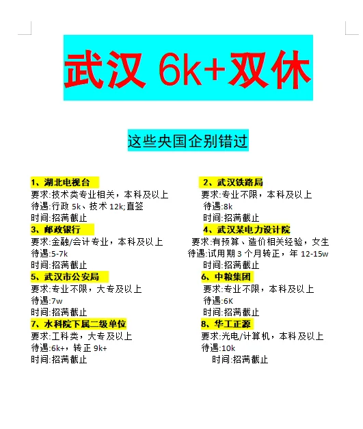 武汉双休招聘公司（上）