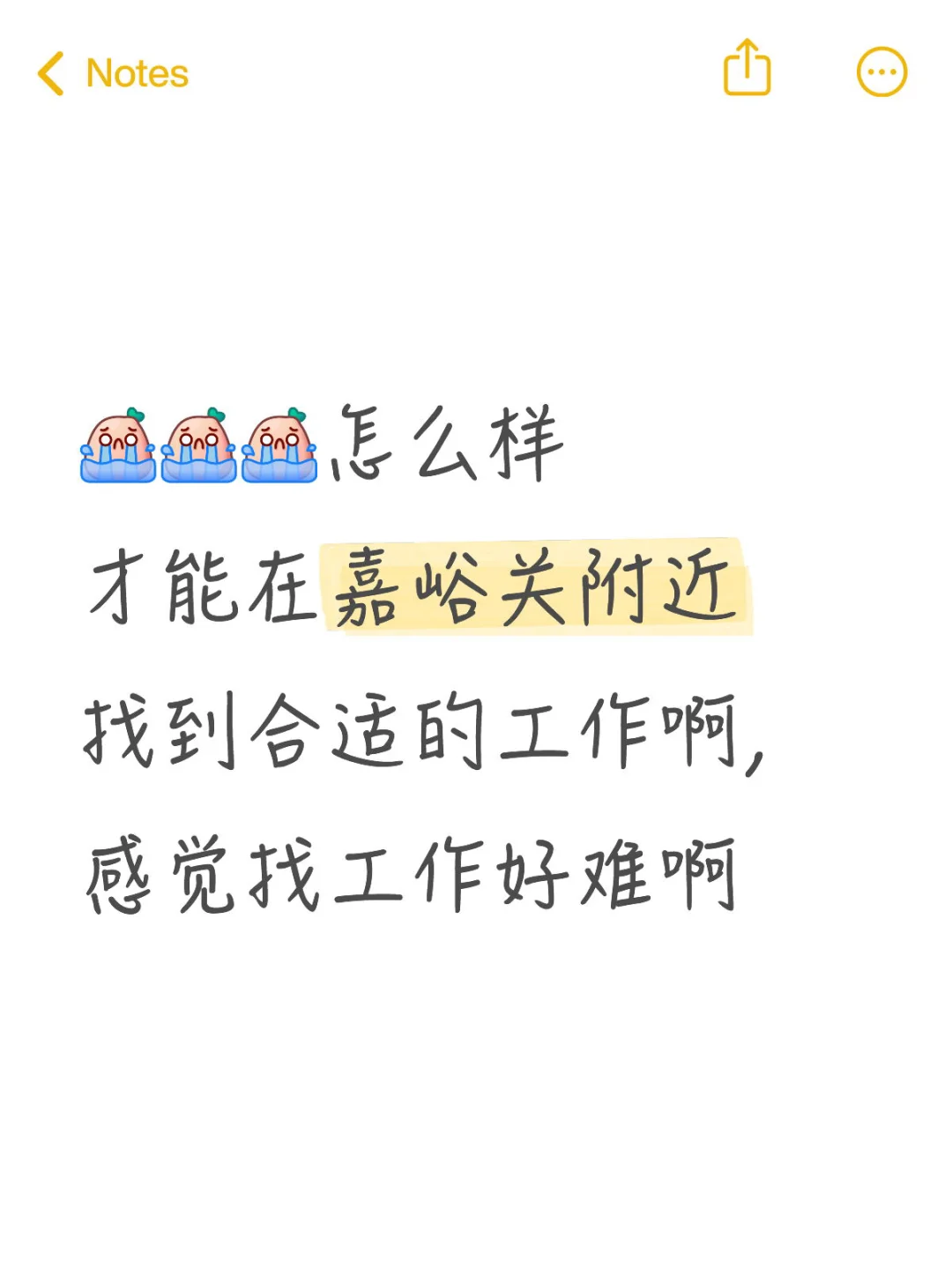 如何在嘉峪关找到合适工作