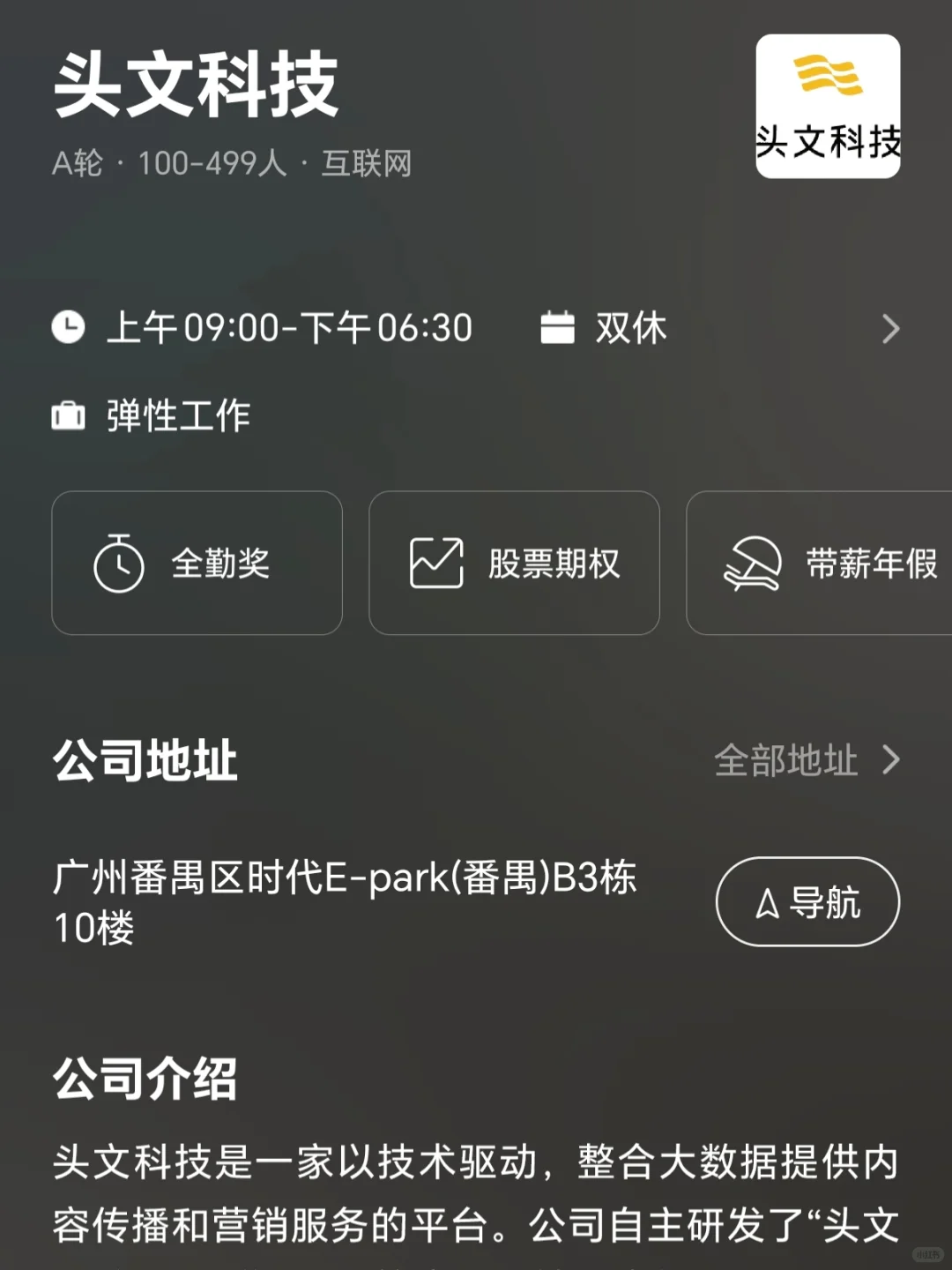 广州小而美双休公司 互联网篇
