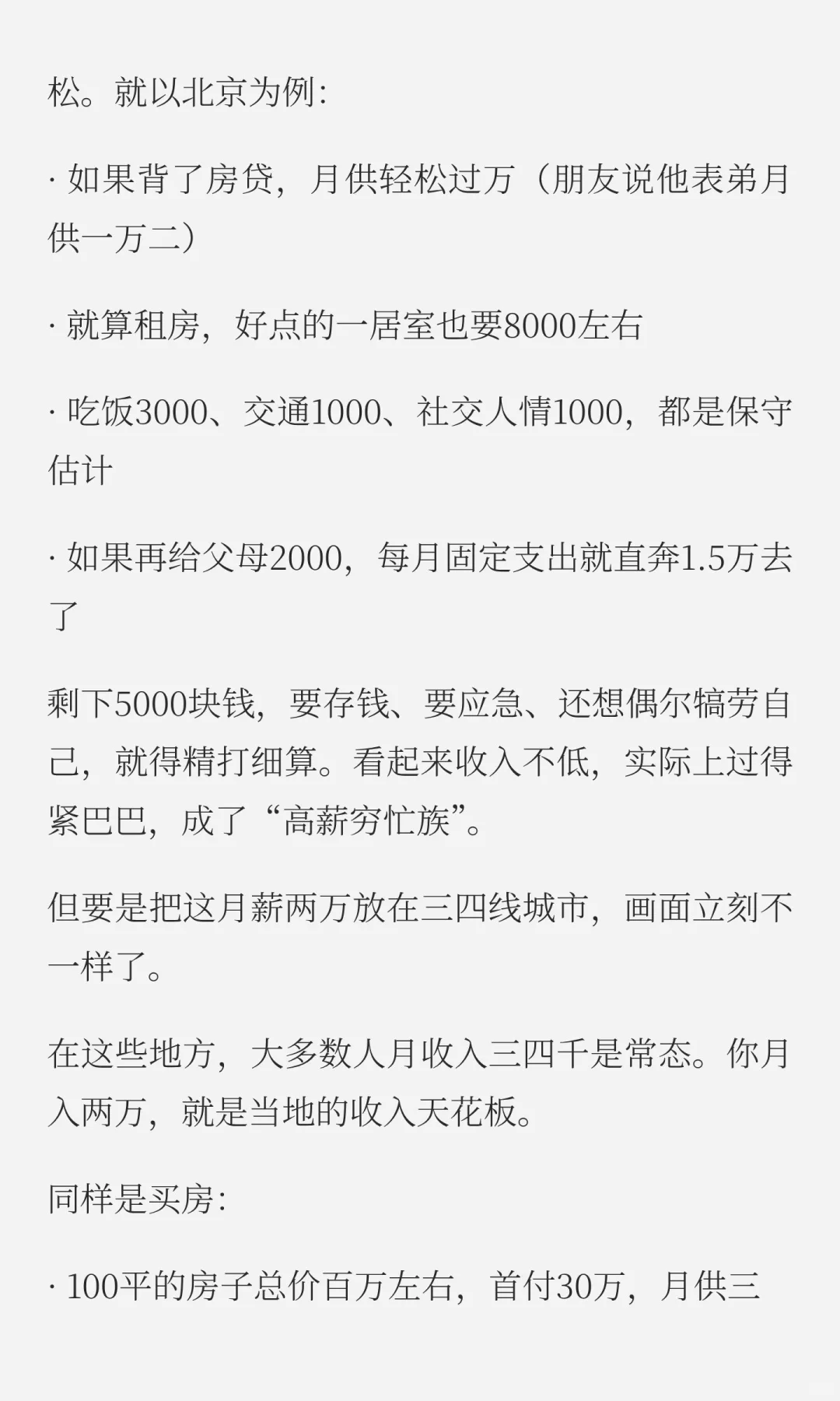 月薪两万在我国什么水平？