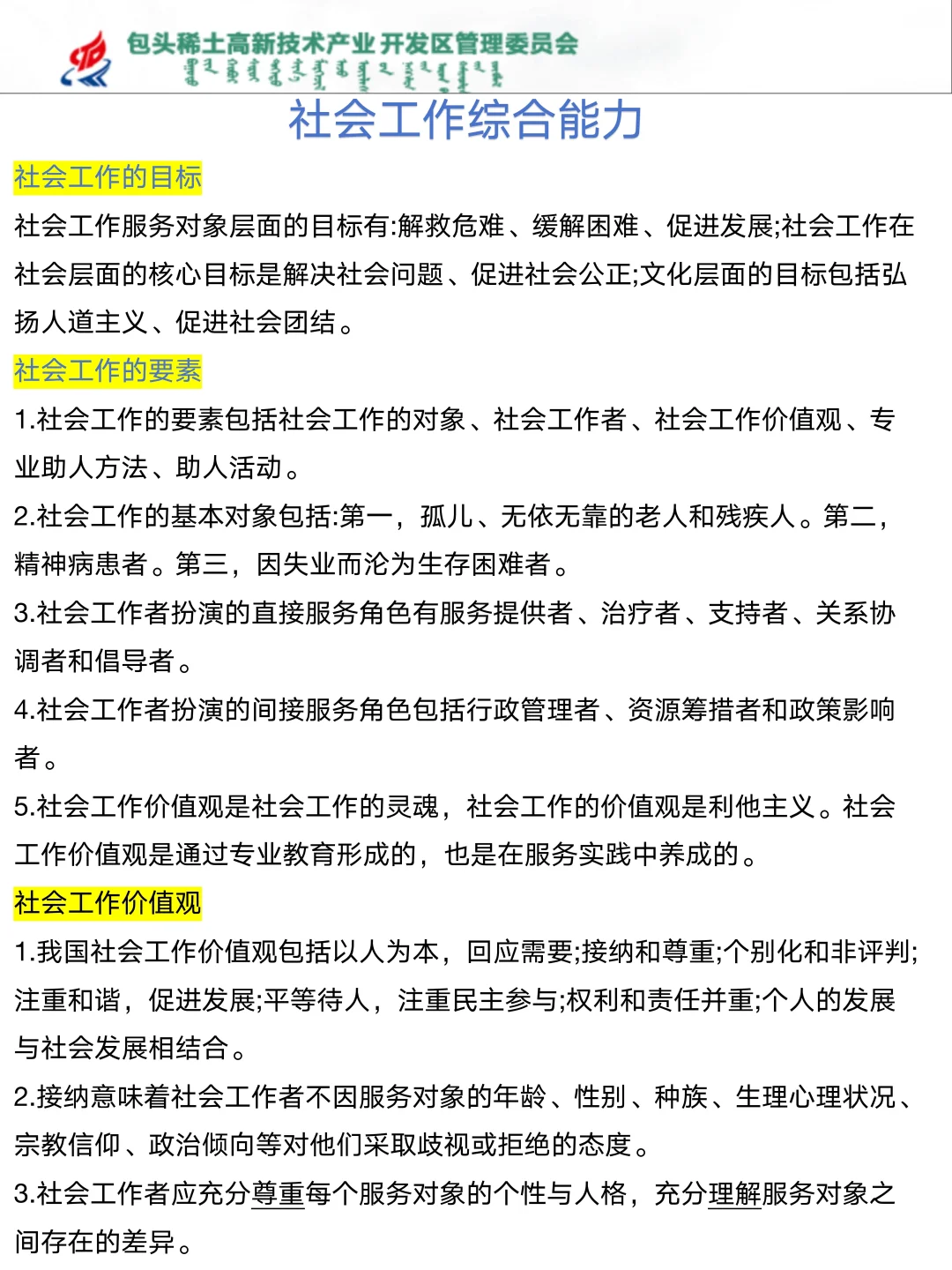 25年包头稀土高新区社工公招进捞一个是一个