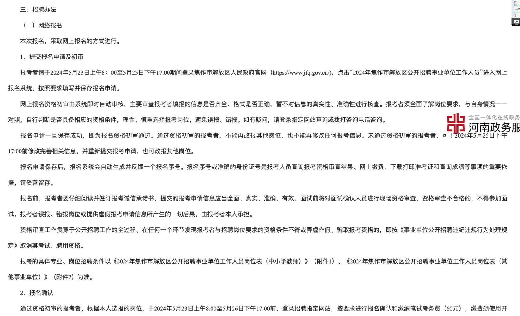 出了！焦作招聘教师30人，正式编。