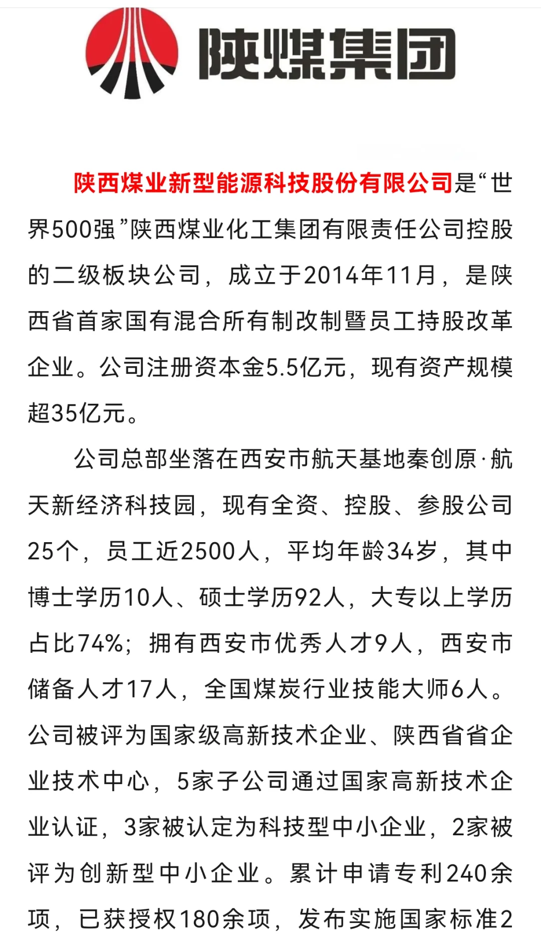 陕煤集团神操作