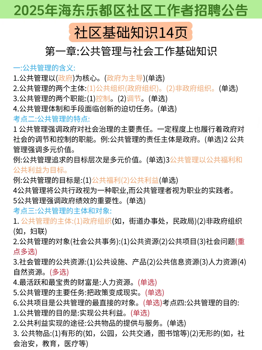 偷拍的，25海东乐都区社区招聘，重复率89%