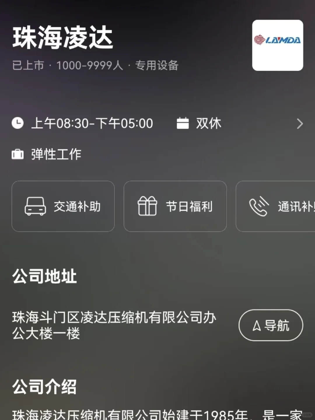 盘点珠海双休小而美公司——双非友好版