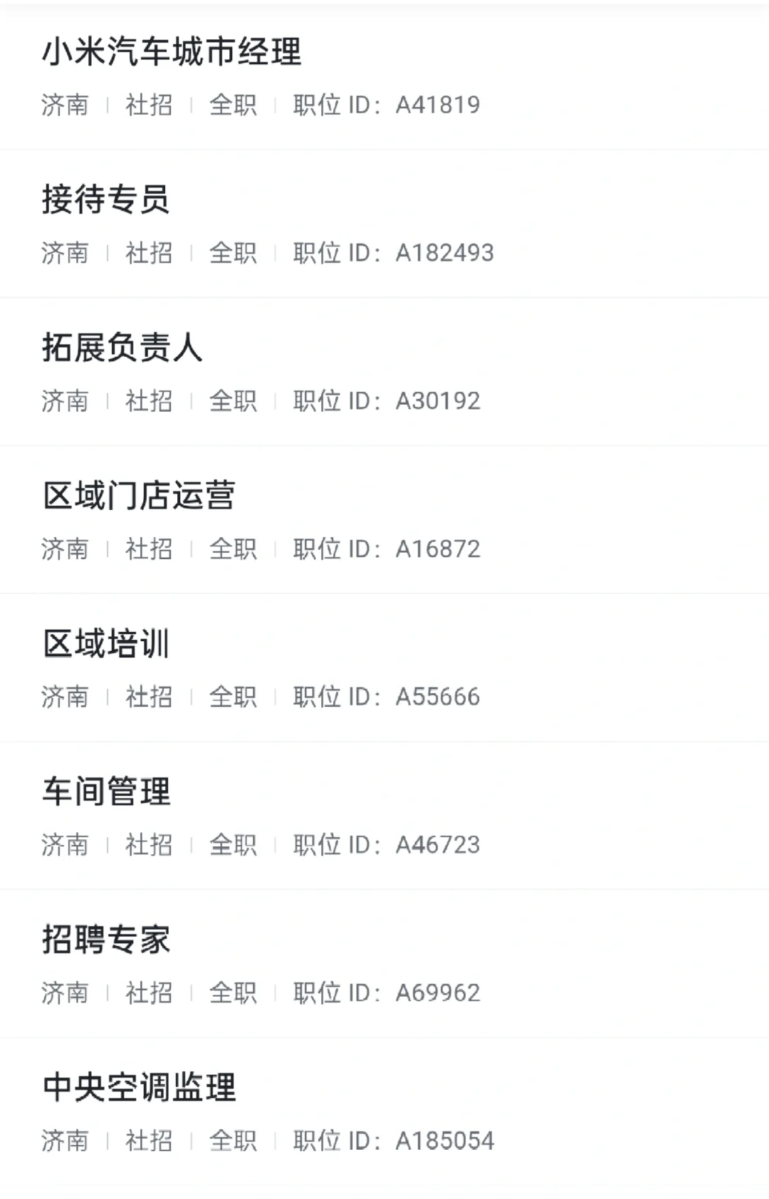 小米招聘|全国多地有岗！