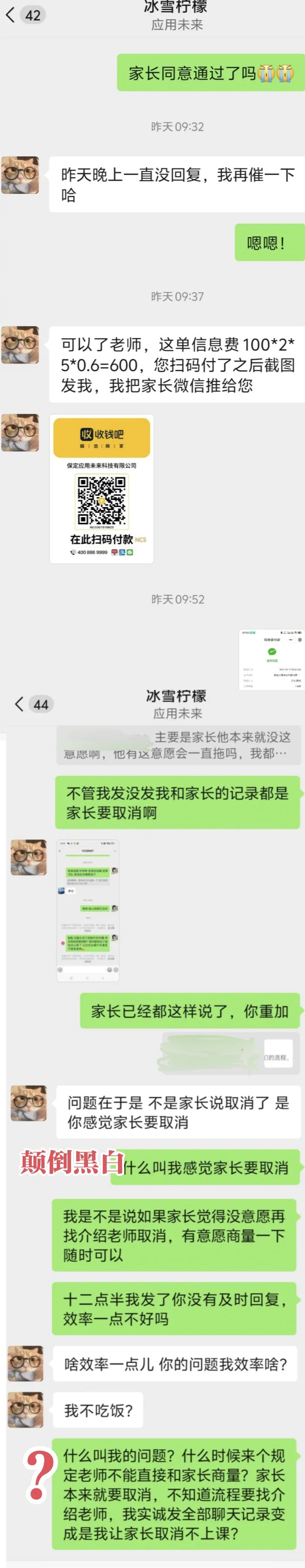 骗费企业：应用未来，警惕BOSS聘/收钱吧❗