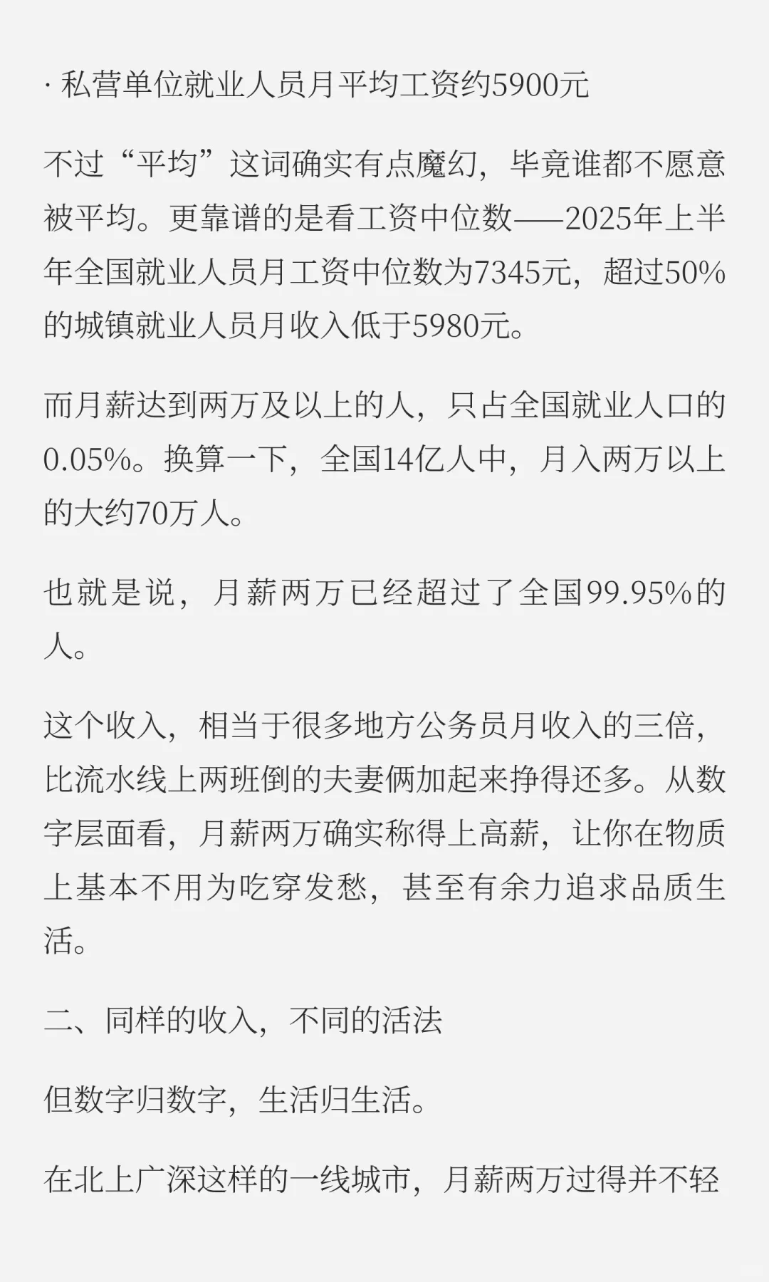 月薪两万在我国什么水平？