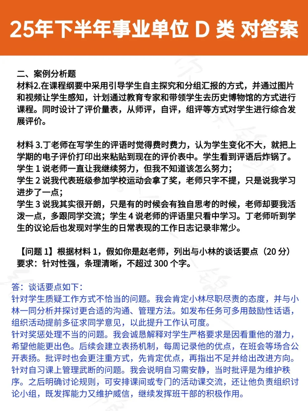 对答案✓广西D类对答案啦🎈职测➕综合