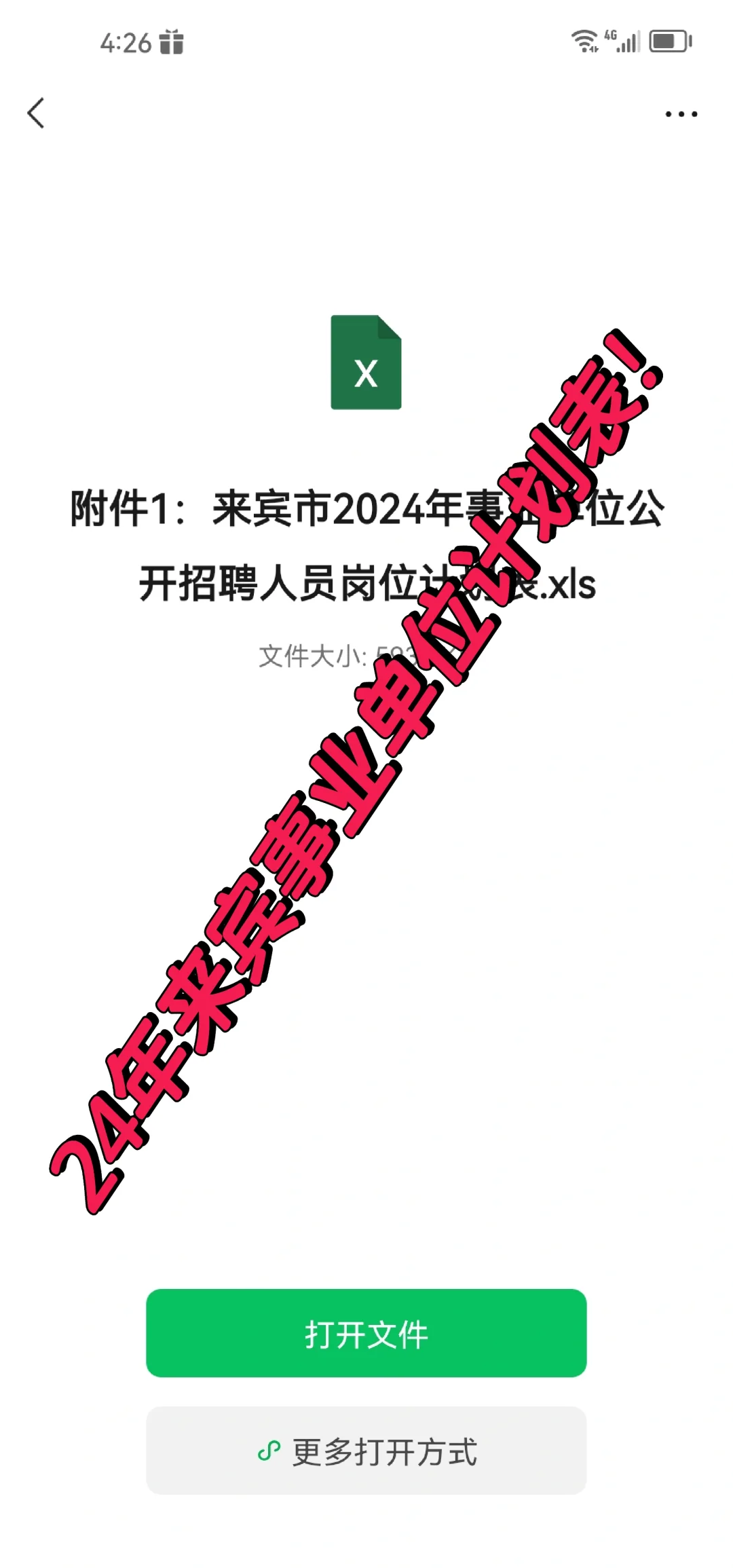 广西事业单位出公告～来宾市