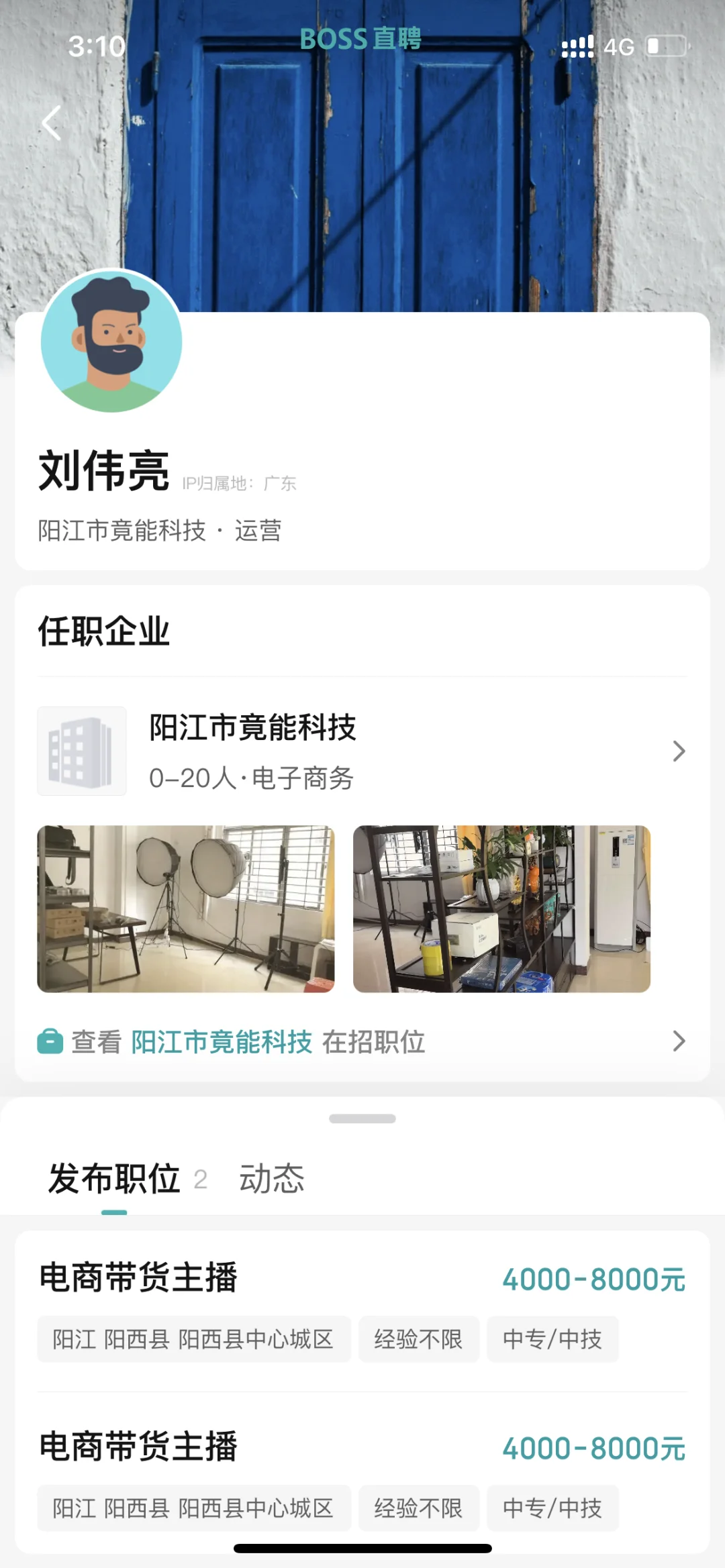 阳西找工作慎重！慎重！慎重！避雷