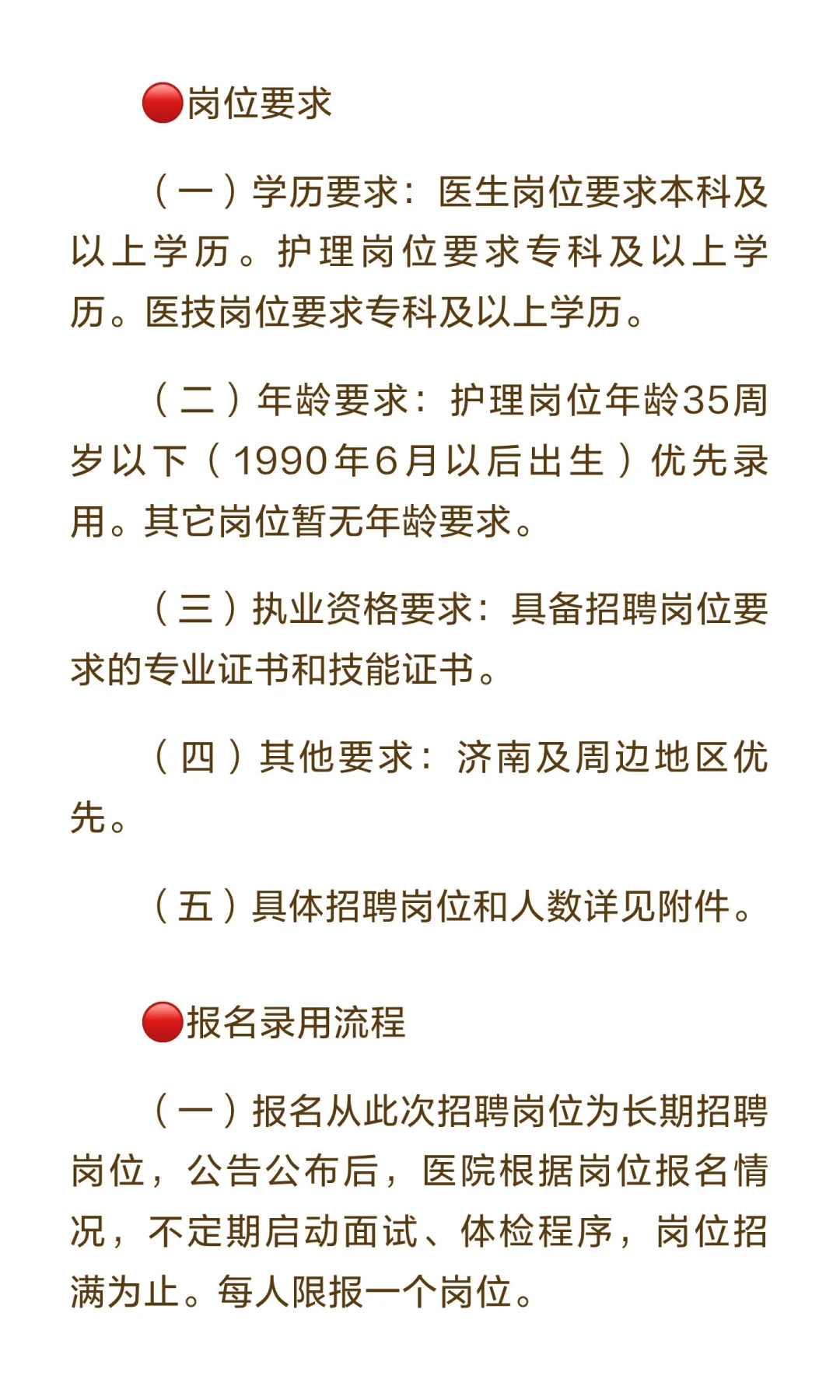 济南国际三甲类型医院发布招聘公告！护理岗