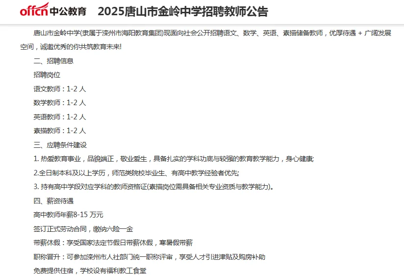 唐山某中学招聘教师若干