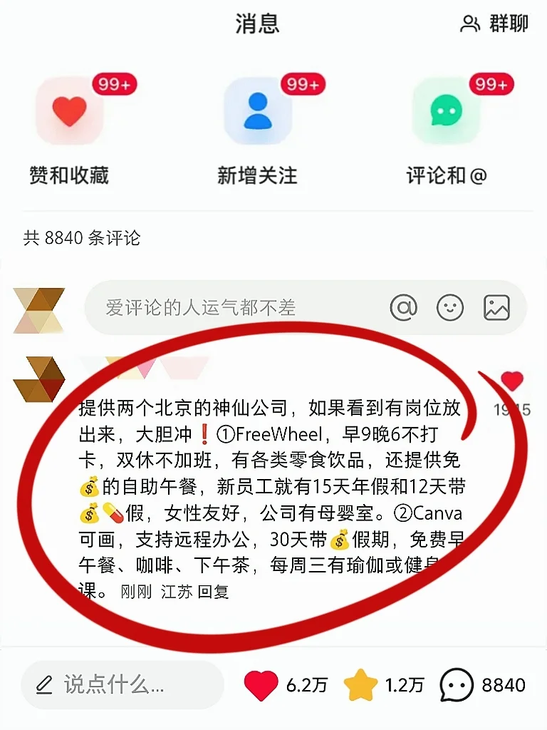截图为证，这位姐妹就是北京找工作的神！！