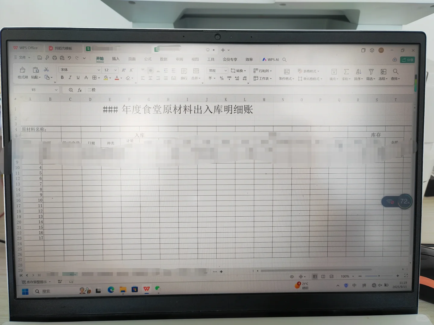 被资本剥削的一天