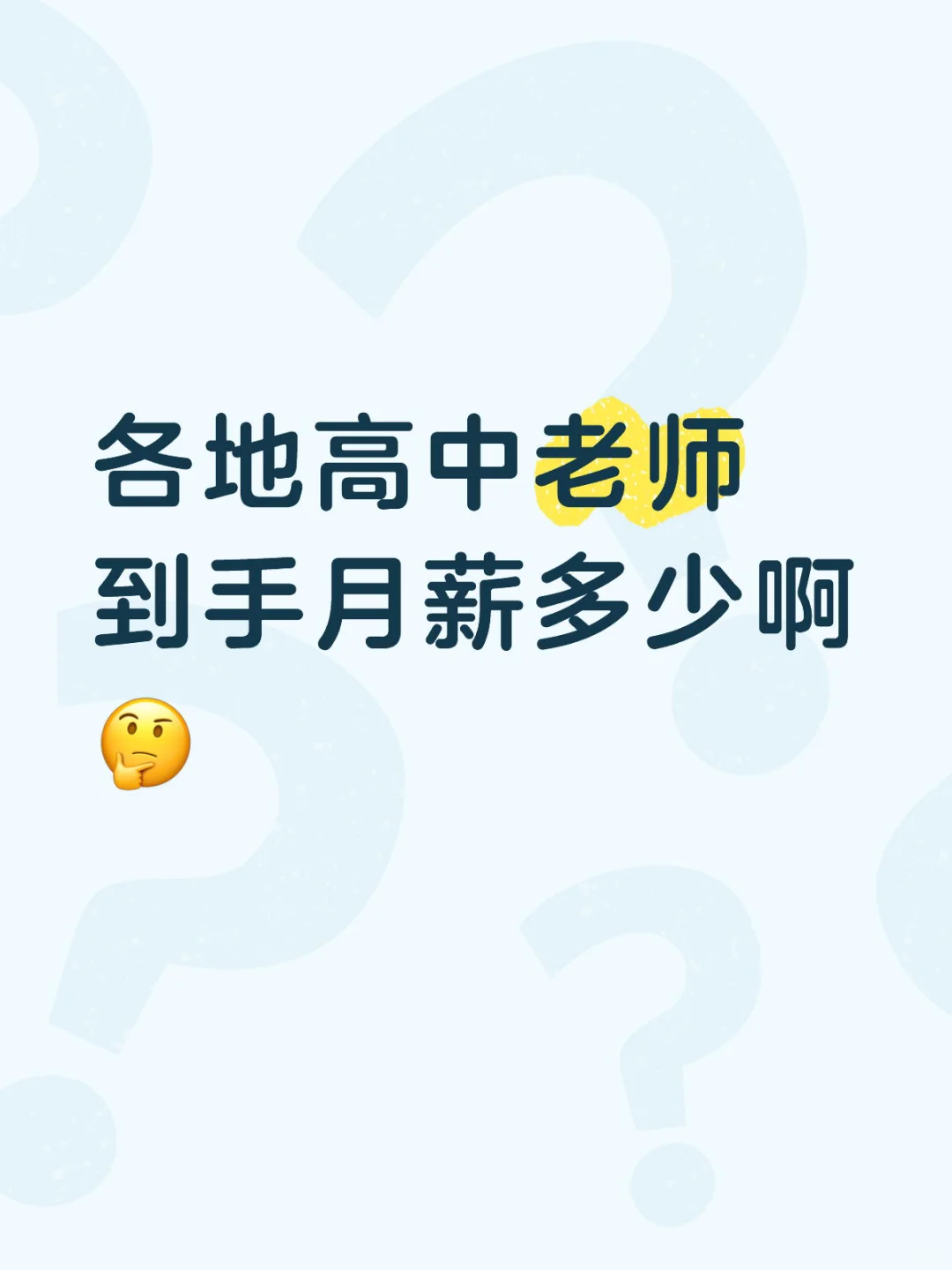 坐标甘肃定西，月薪5000过一丢丢