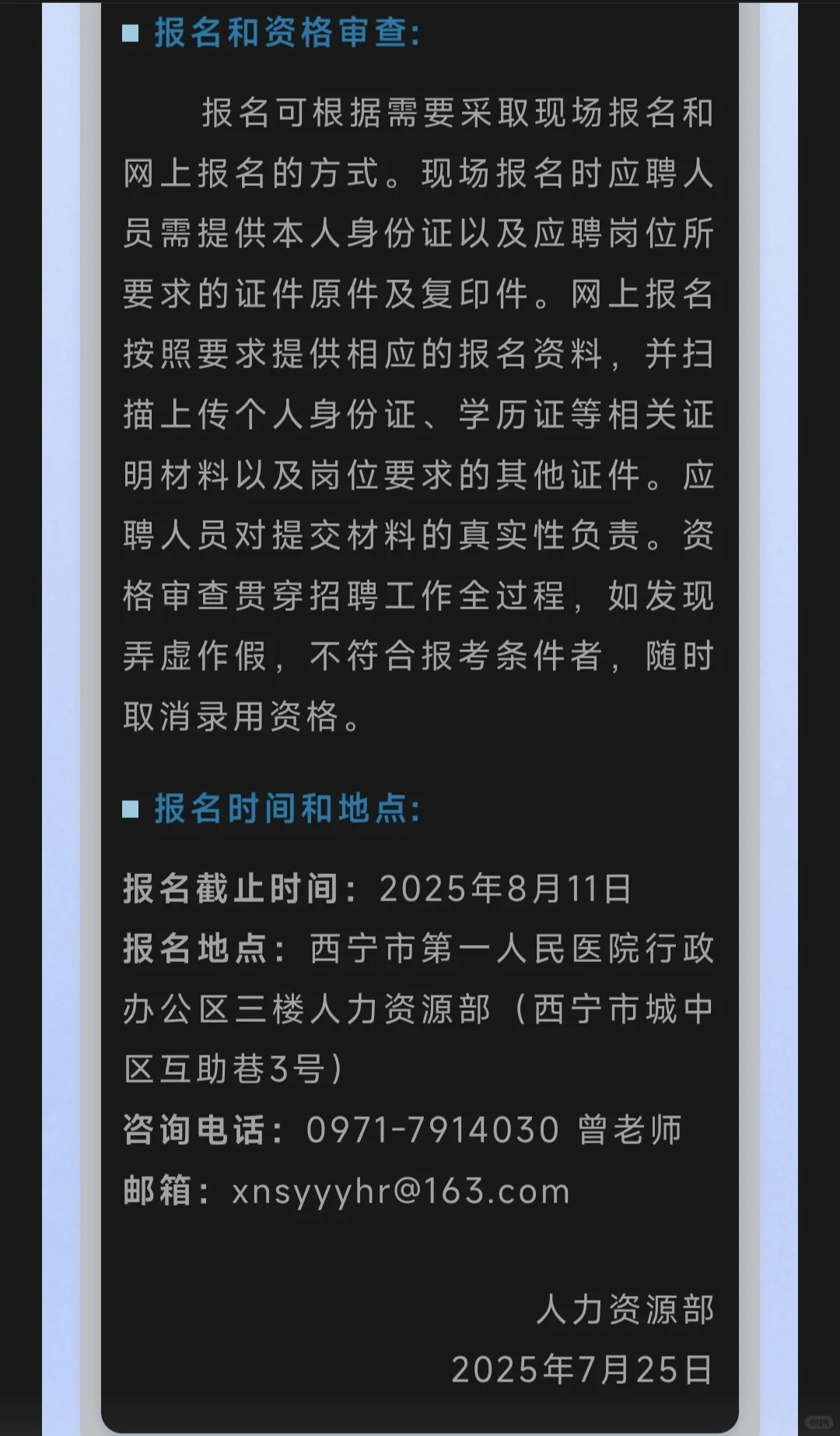 西宁市第一人民医院招聘