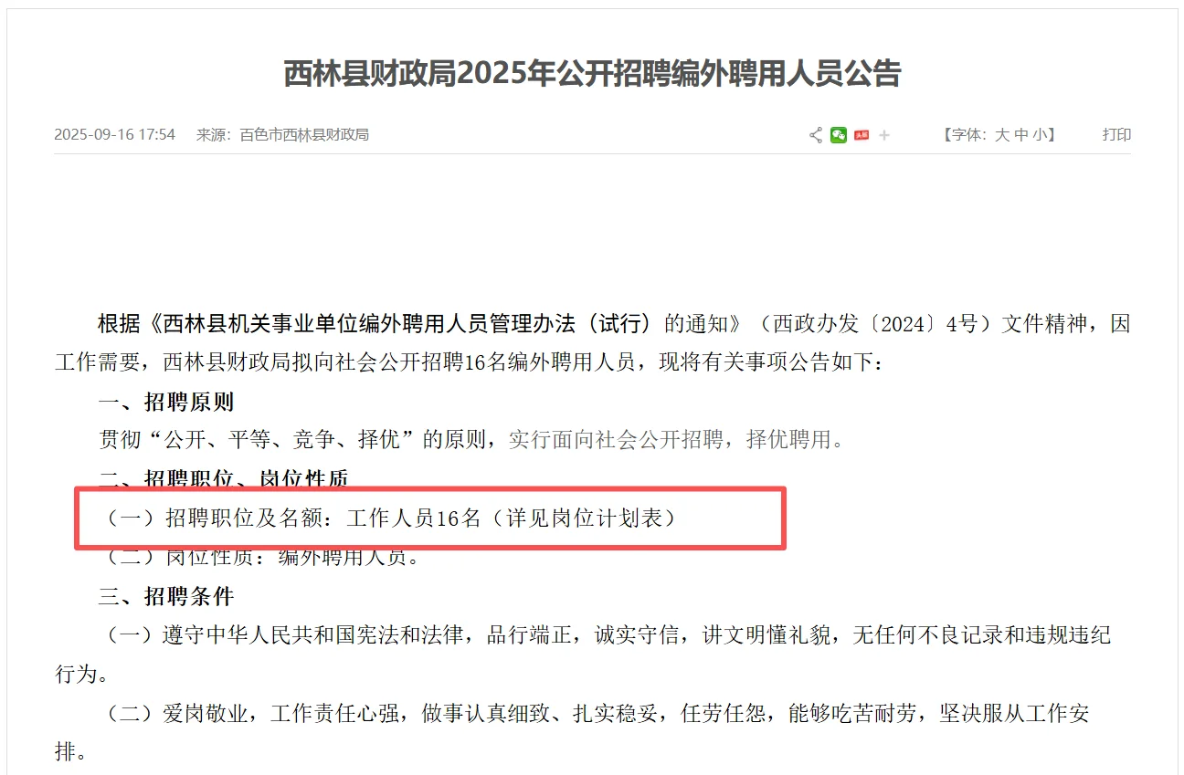 今日的招聘KPI是百色给的