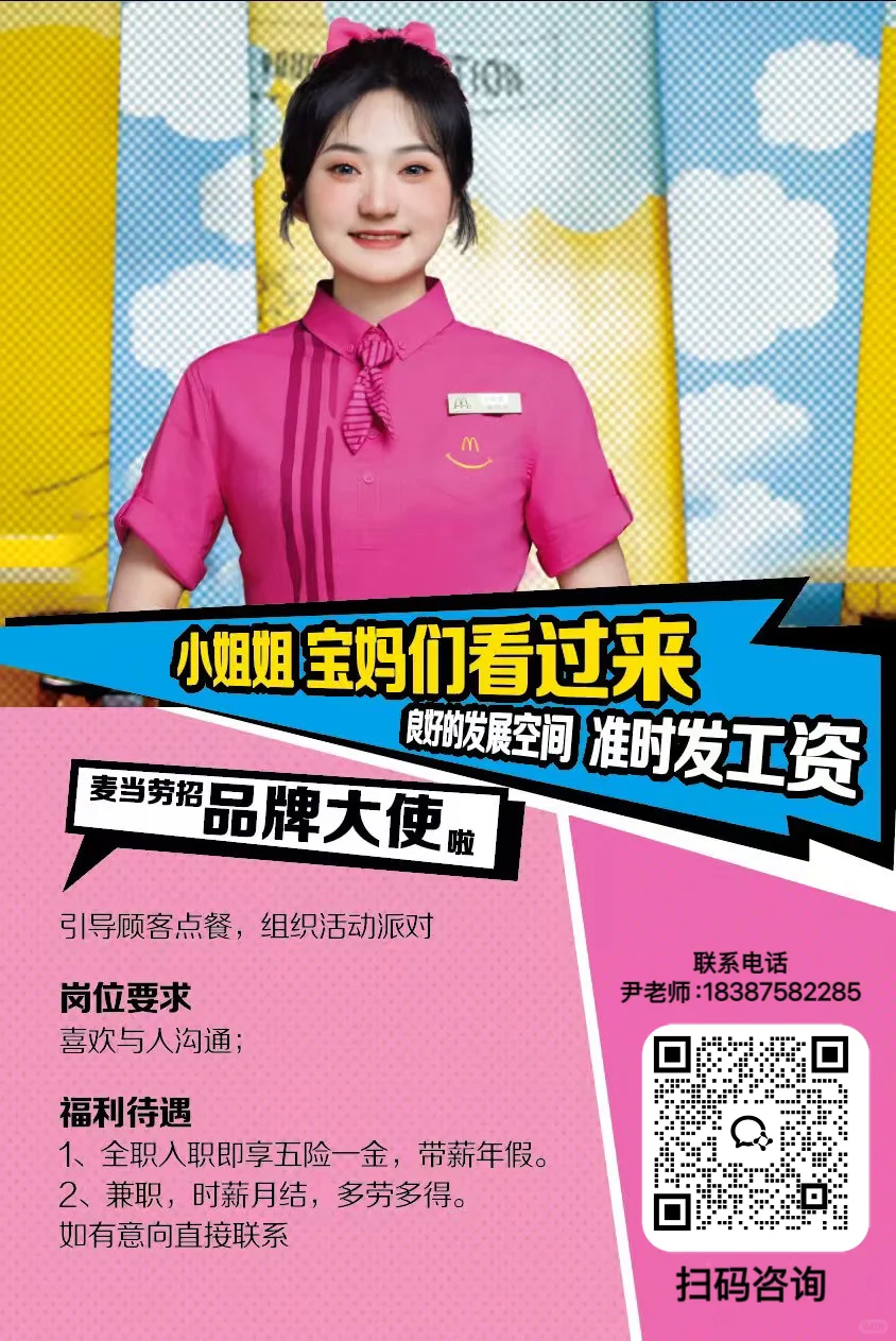 保山市麦当劳餐厅招聘🍔