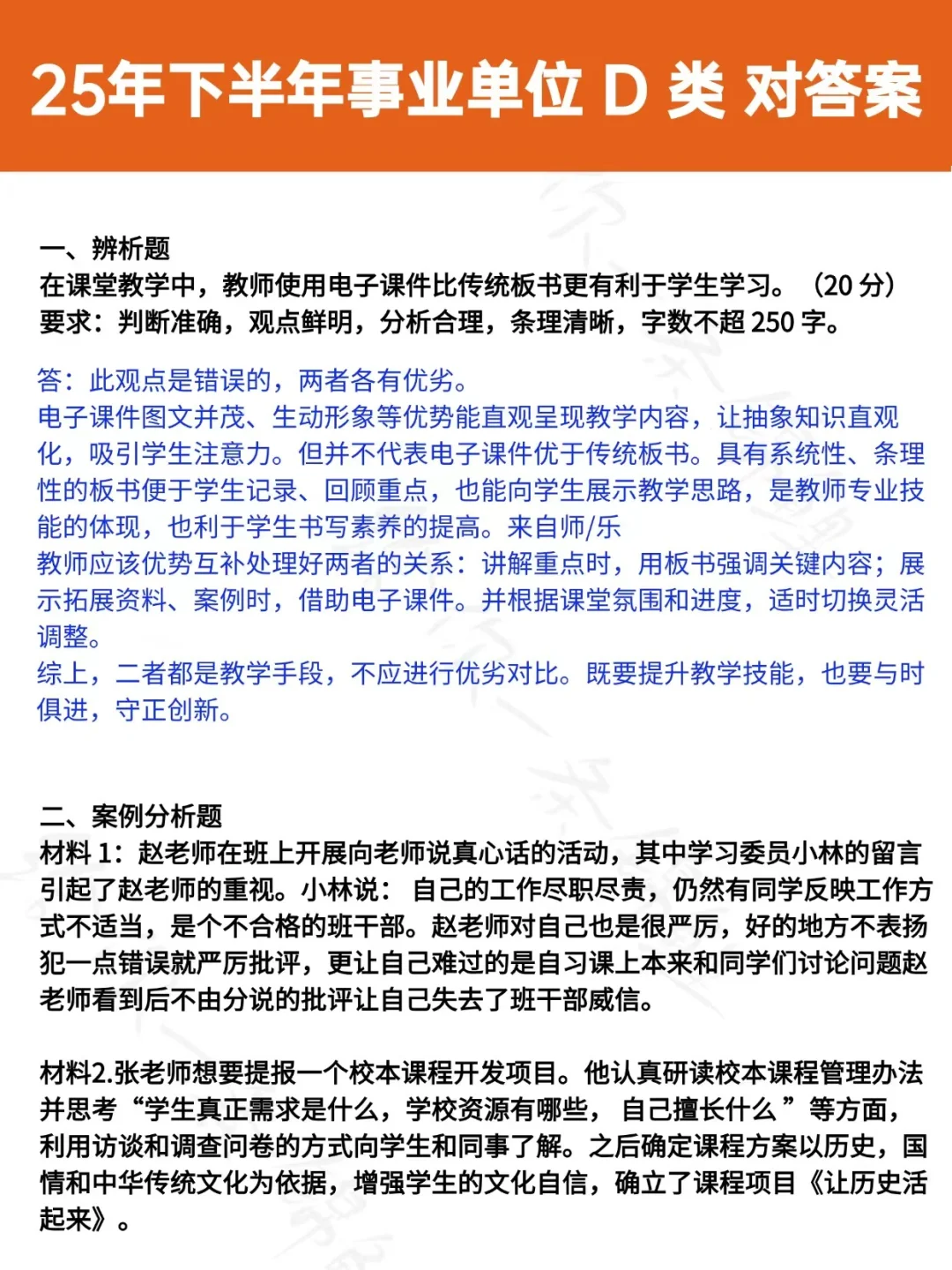 对答案✓广西D类对答案啦🎈职测➕综合
