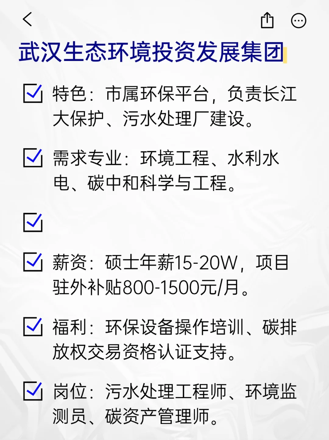 💫冷门但意外好进的央国企——武汉