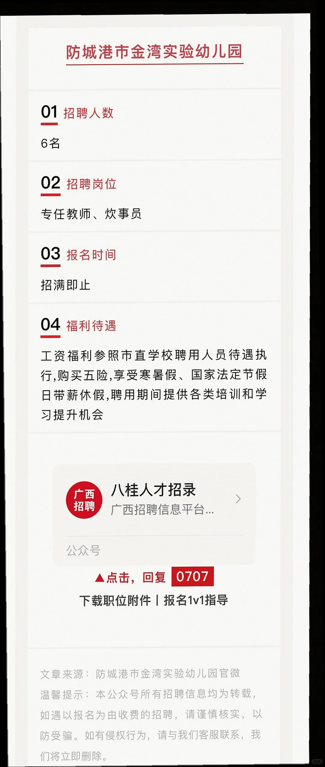 钦北防多地招聘，好岗位等你😎