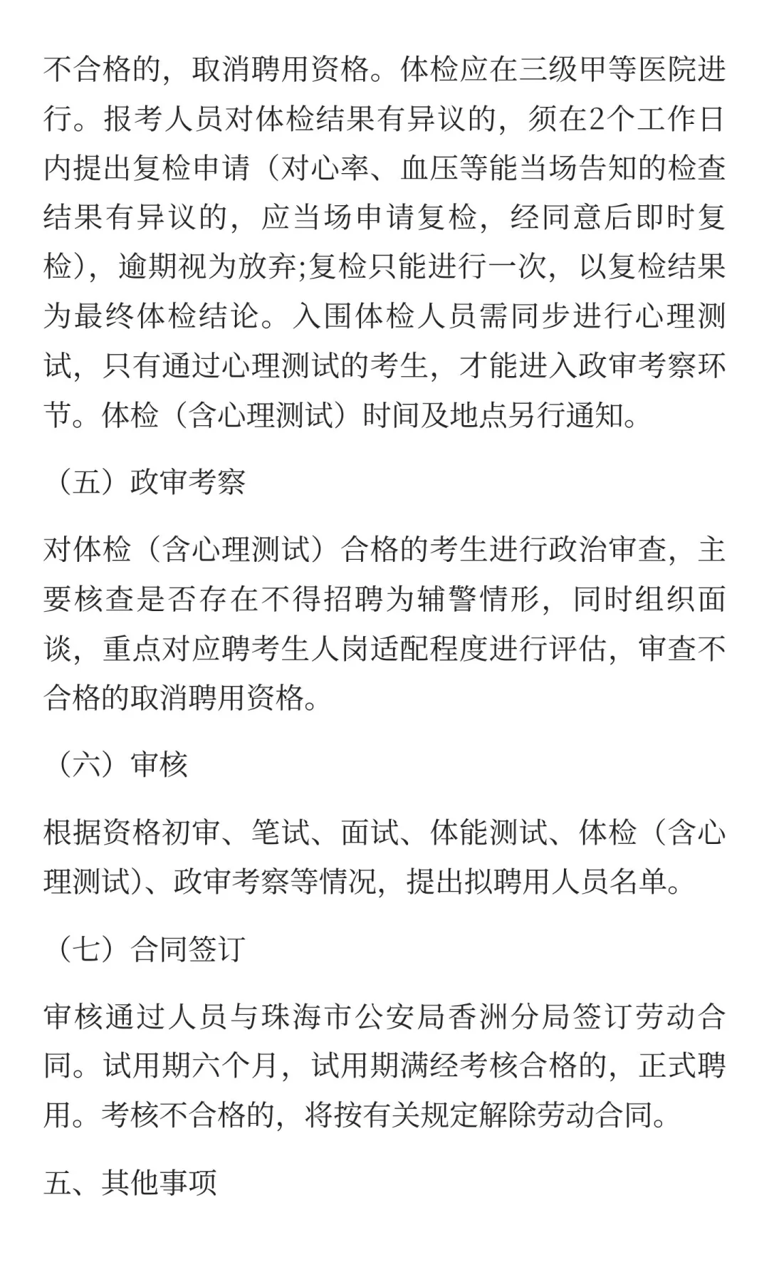 珠海香洲招聘辅警 年薪6.2 以上