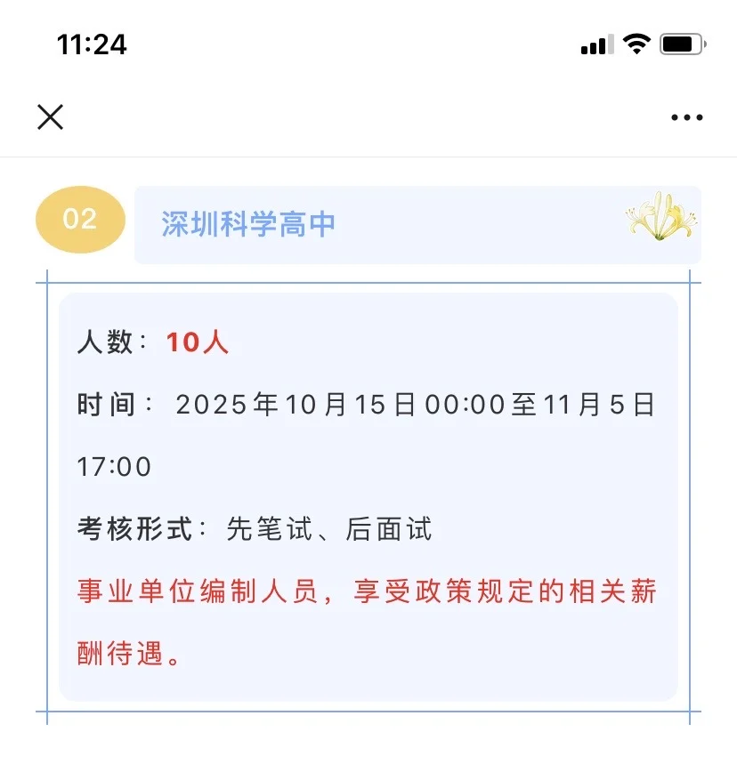 164人！全编制！珠三角事业单位新出公告
