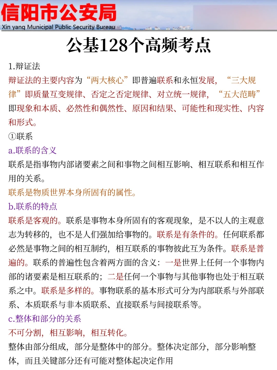 给大家普及一下，25信阳辅警招聘的强度