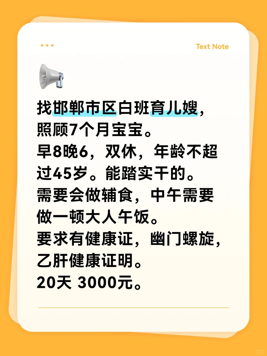 求邯郸市区白班育儿嫂