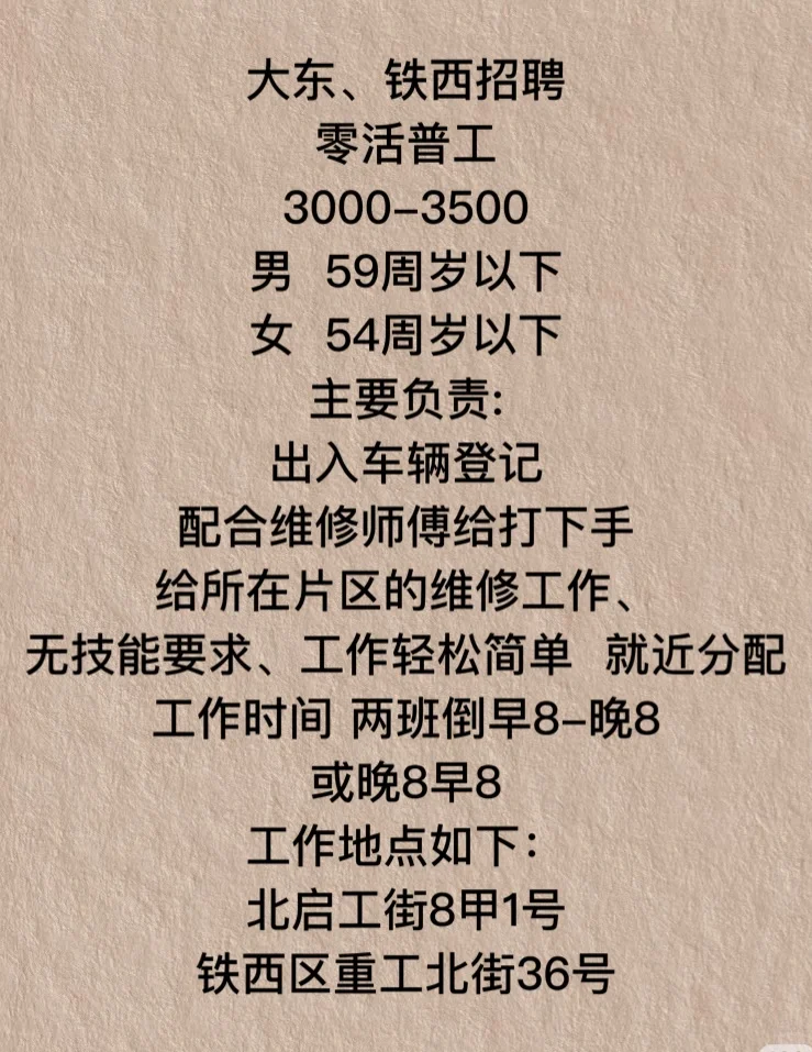 沈阳本地招聘 包吃住