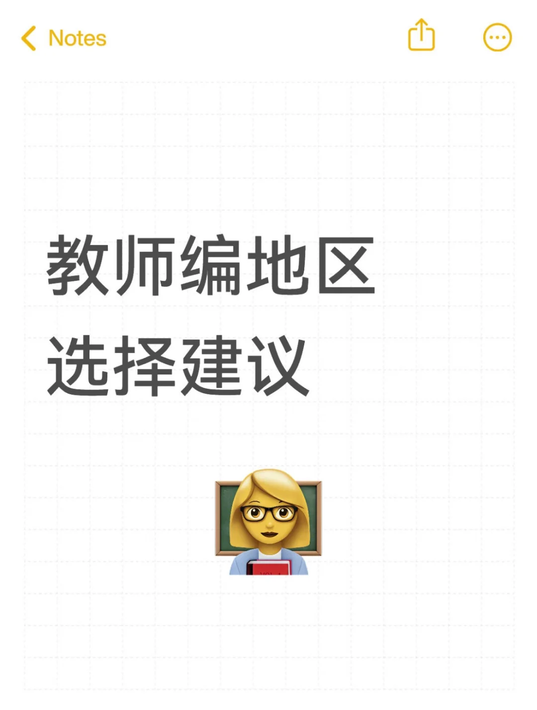 教师编地区选择建议