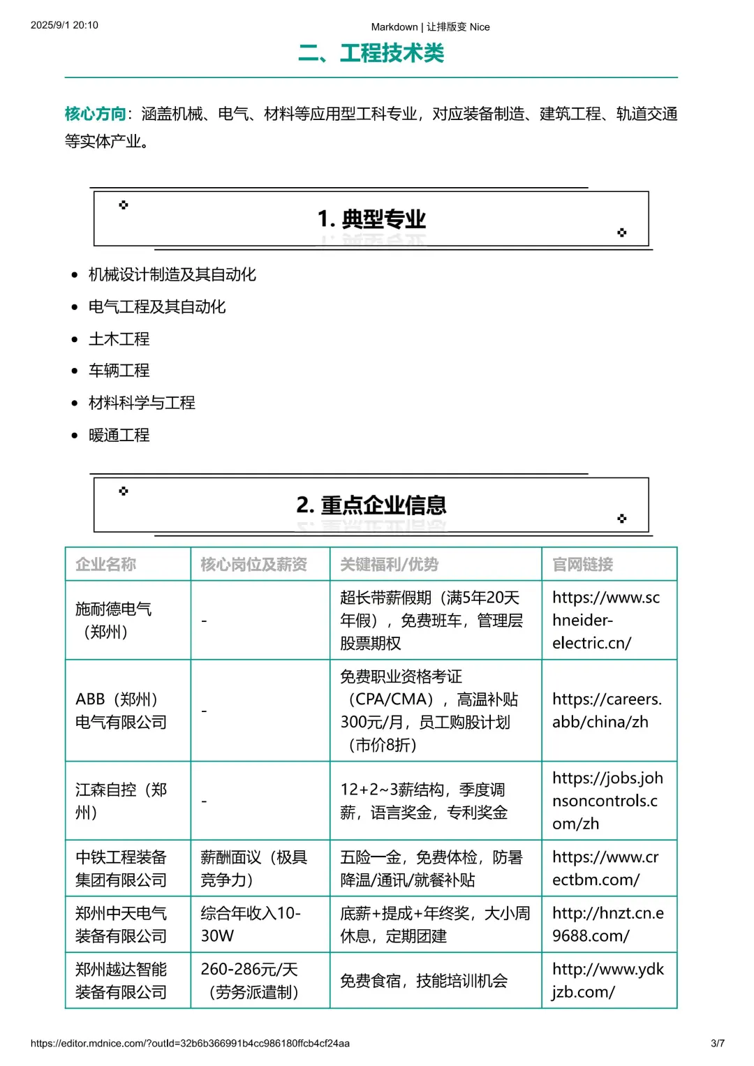 郑州秋招捡漏!20+名企薪资福利全扒📝