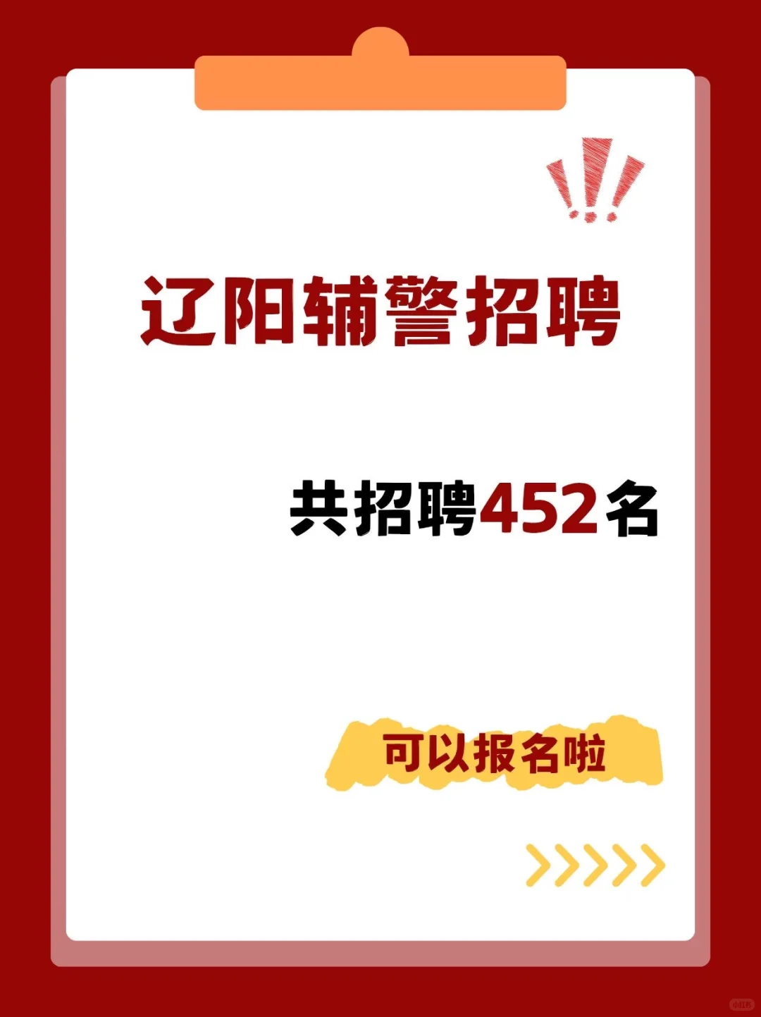 辽阳市辅👮‍♀️招聘啦