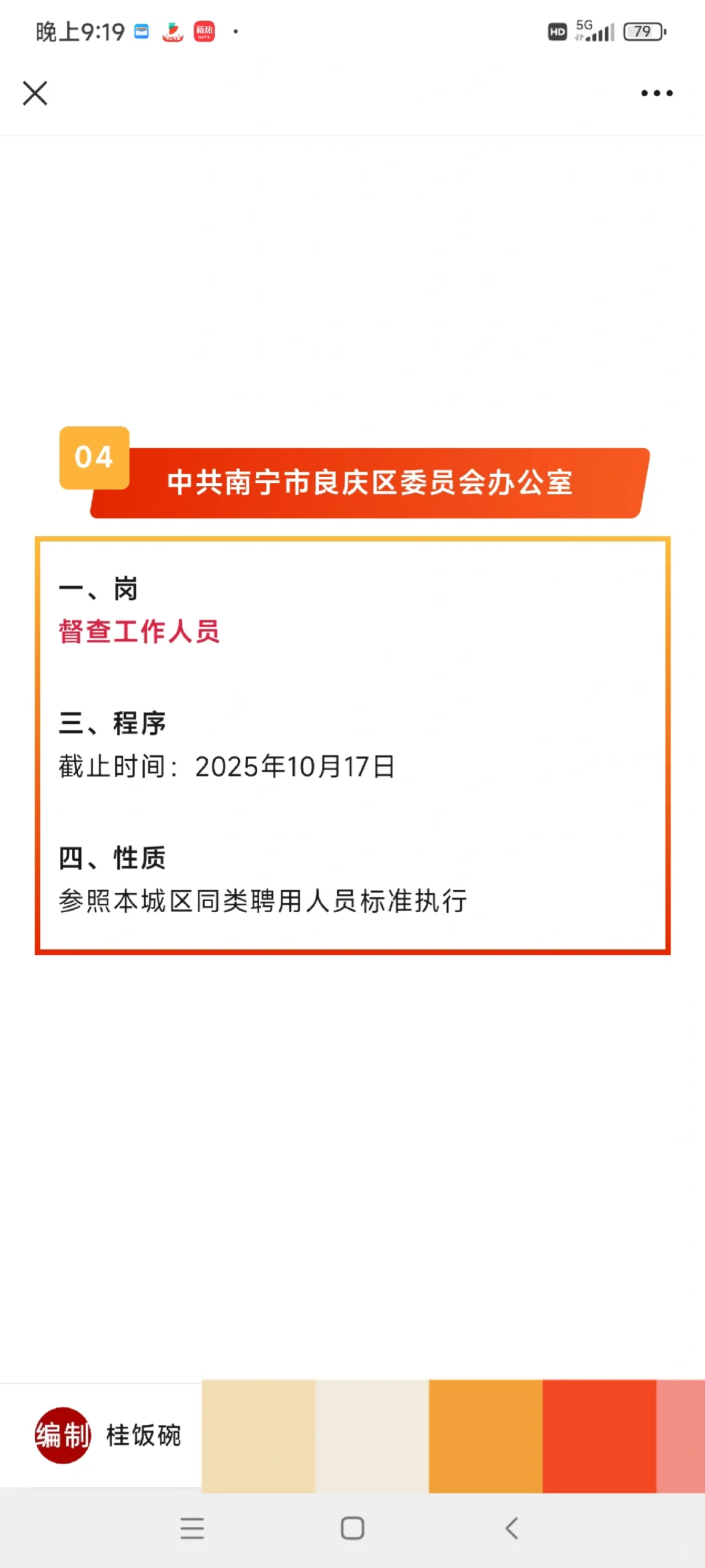 广西旅游发展集团、南宁市事业单位193人