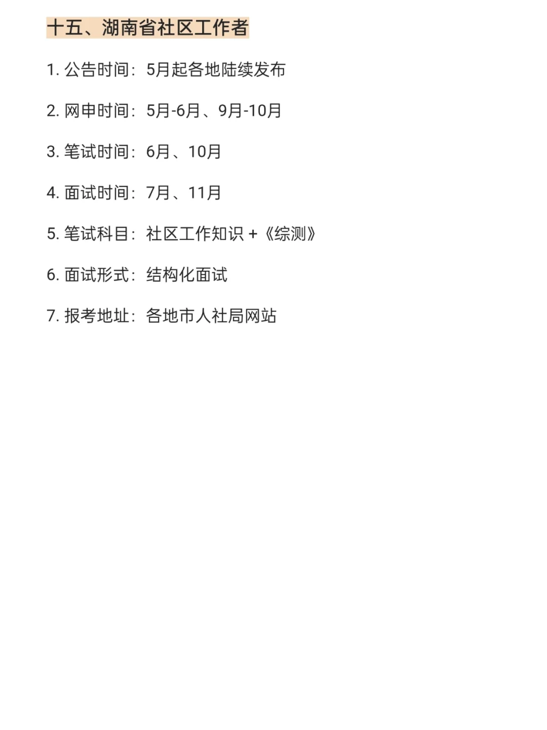 26年湖南考编人的所有出路😎