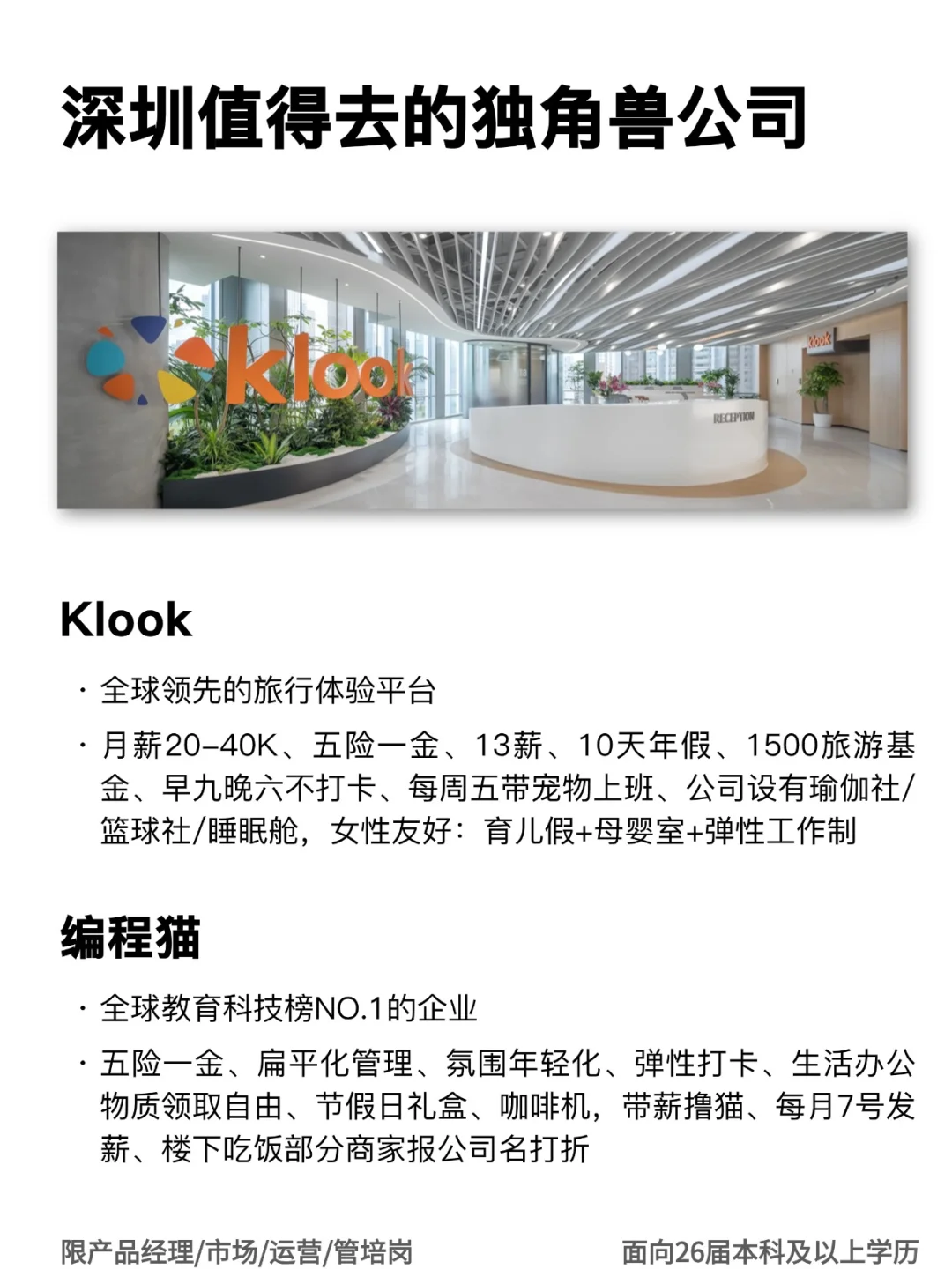 深圳值得去的独角兽公司