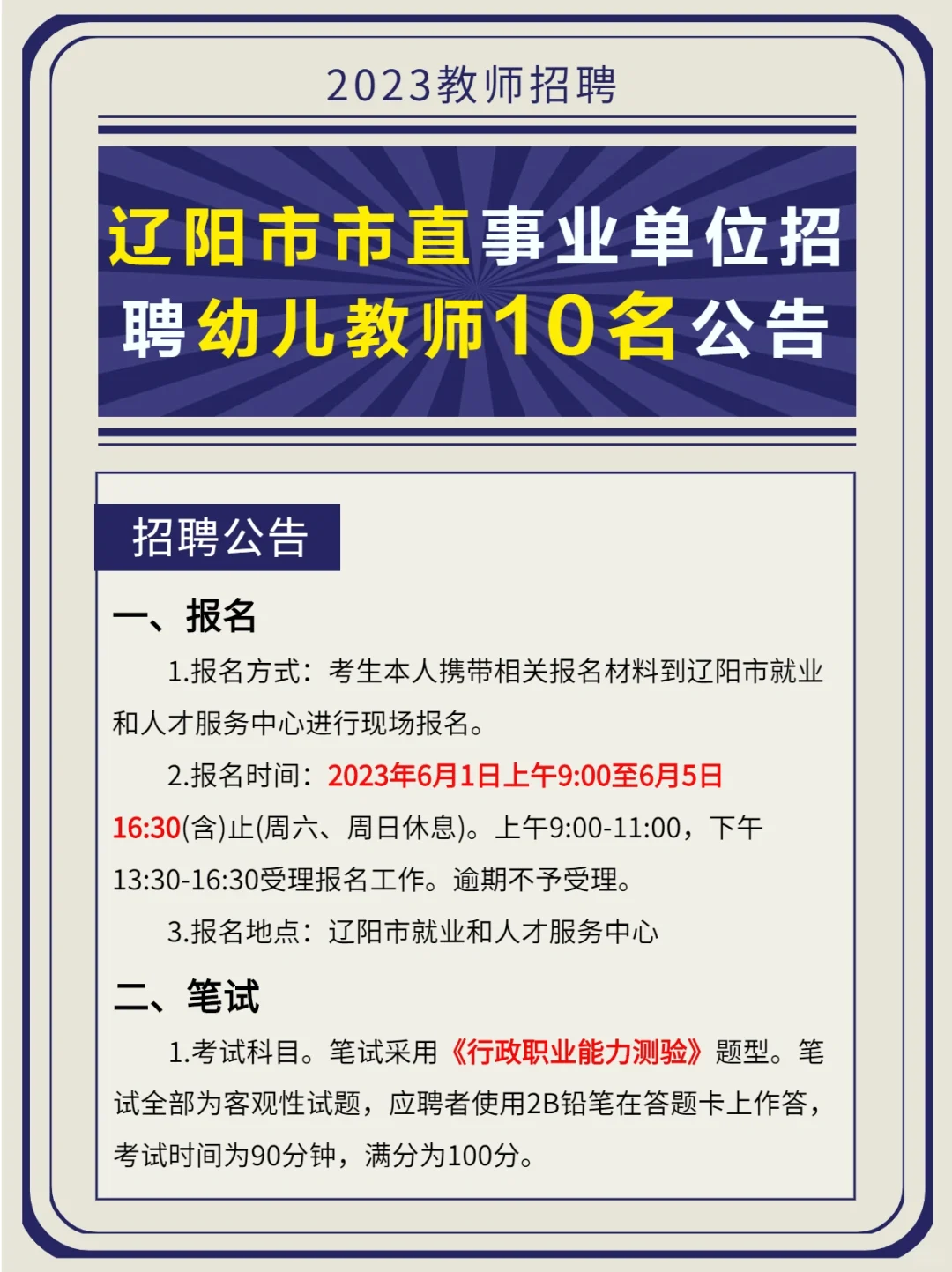 辽宁教招｜辽阳市市直招幼儿教师10人