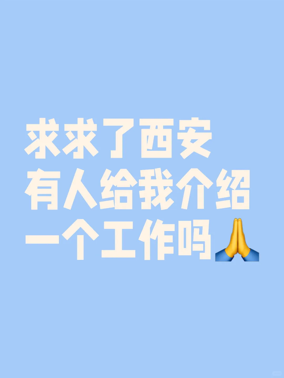 西安有不打电话不销售的工作吗