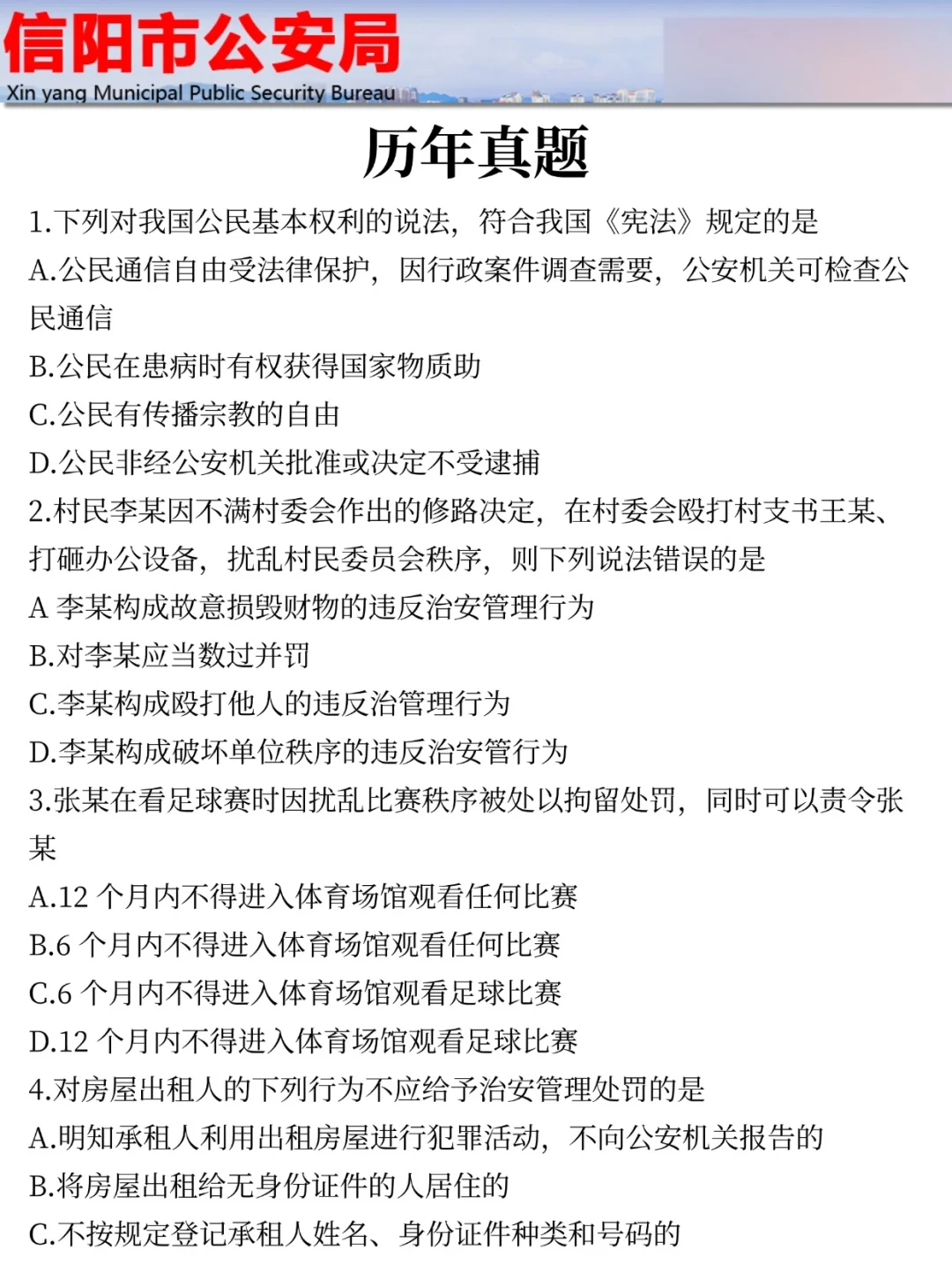 给大家普及一下，25信阳辅警招聘的强度