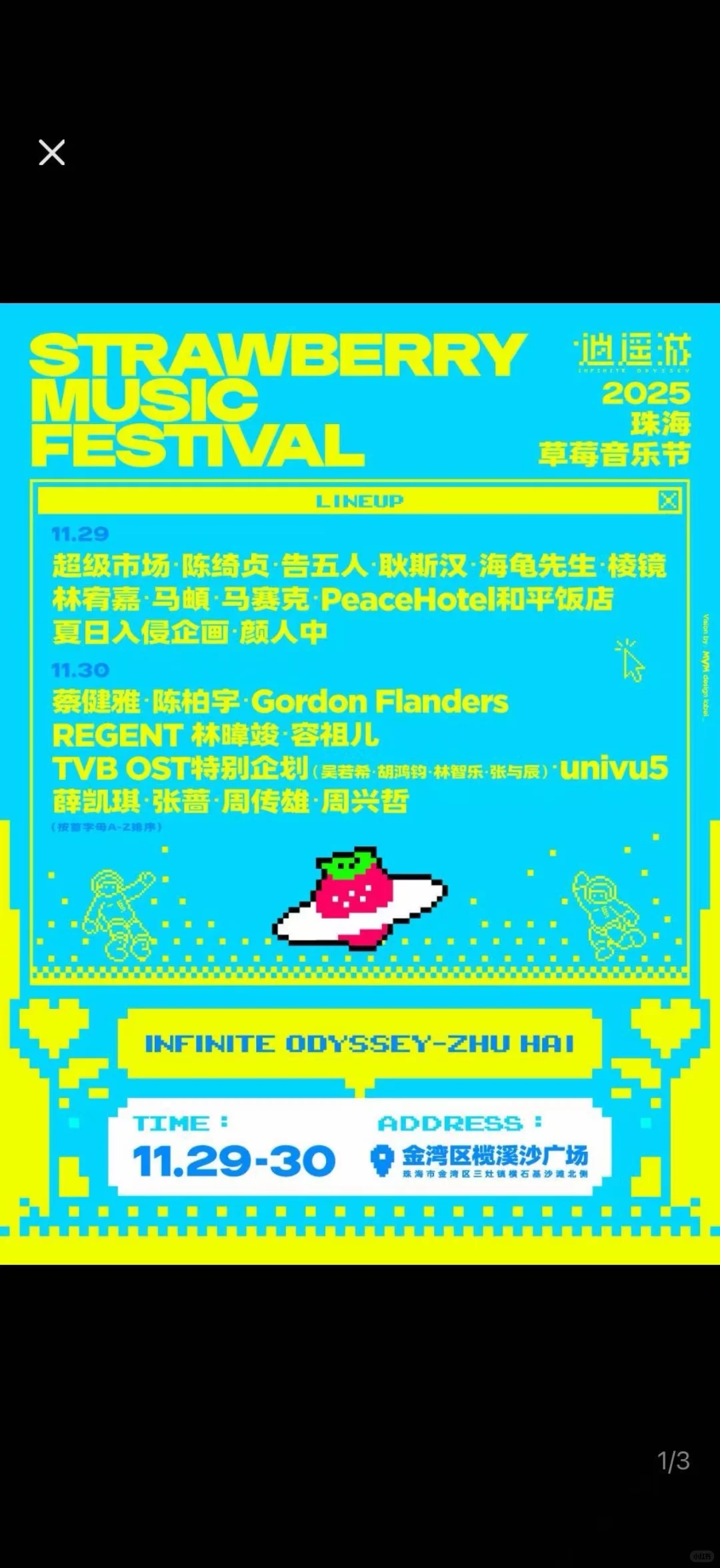 珠海草莓音乐节 协助兼职 检票员 安保 大量