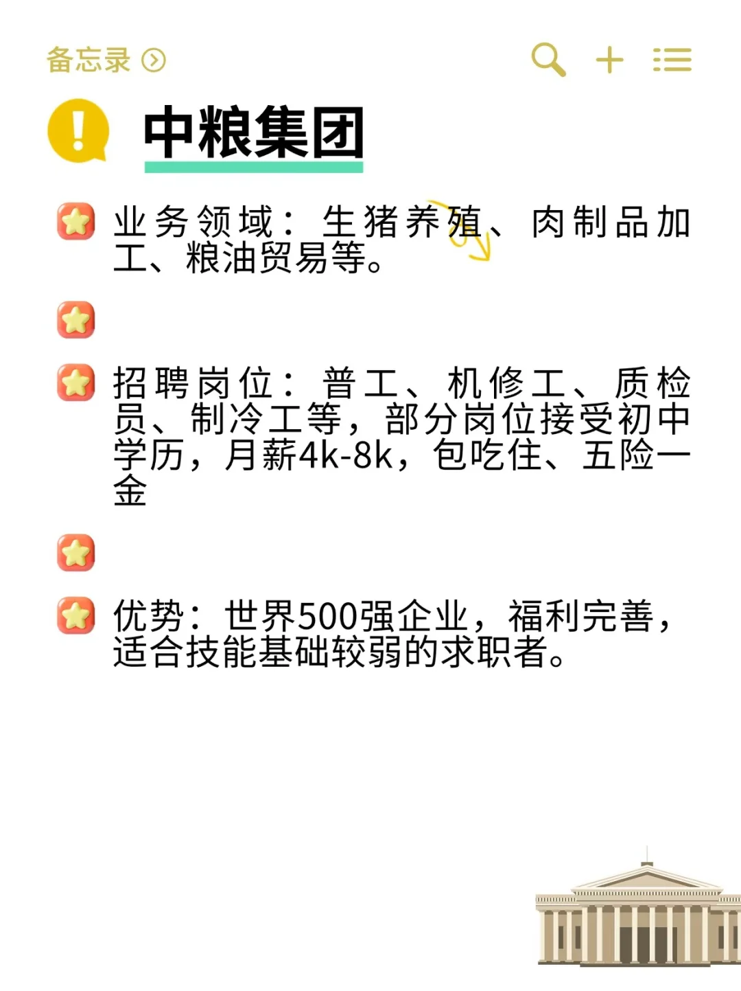 热门但好进央国企——黄冈