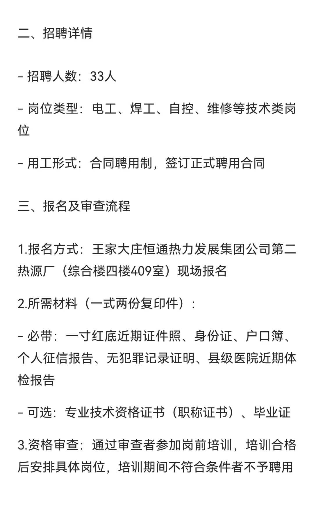 临洮县恒通热力发展集团有限公司2025-2026